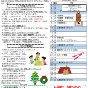 HP版令和7年度 きっずクラブ千田児童館便り 1月号のサムネイル