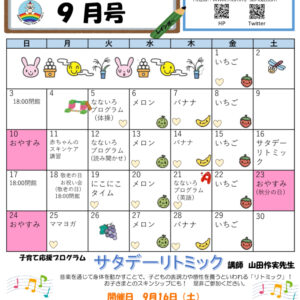 R5 ベビチル 9月号のサムネイル