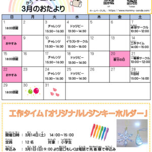 2026. 3児童館だよりのサムネイル