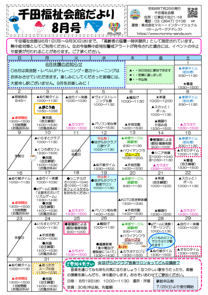 千田福祉会館だより202608号のサムネイル