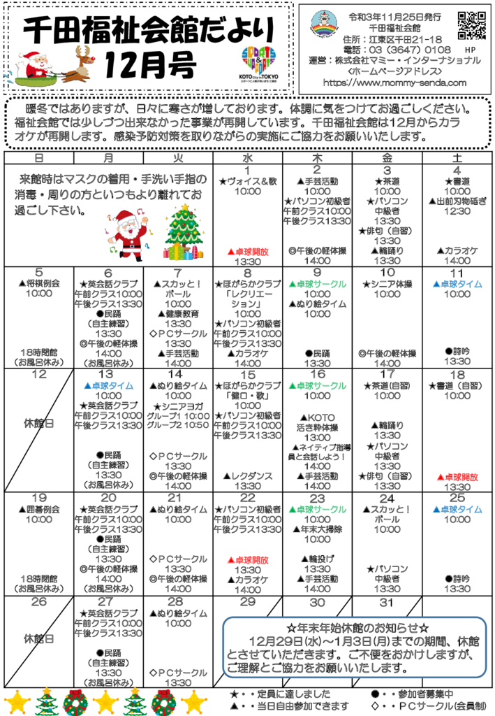 千田福祉会館だより202112号のサムネイル