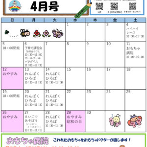 R8年度ベビチル 4月号のサムネイル