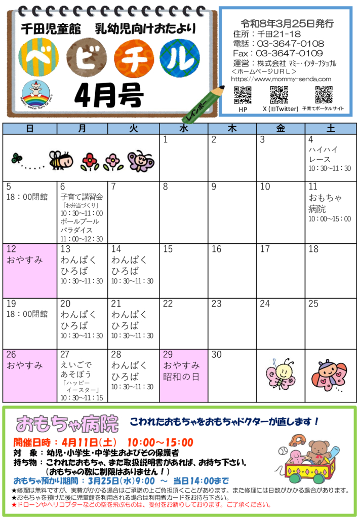 R8年度ベビチル 4月号のサムネイル