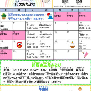 2026. 1 児童館だよりのサムネイル
