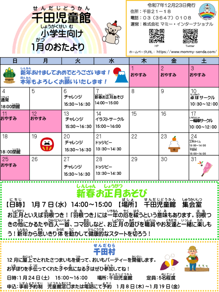 2026. 1 児童館だよりのサムネイル