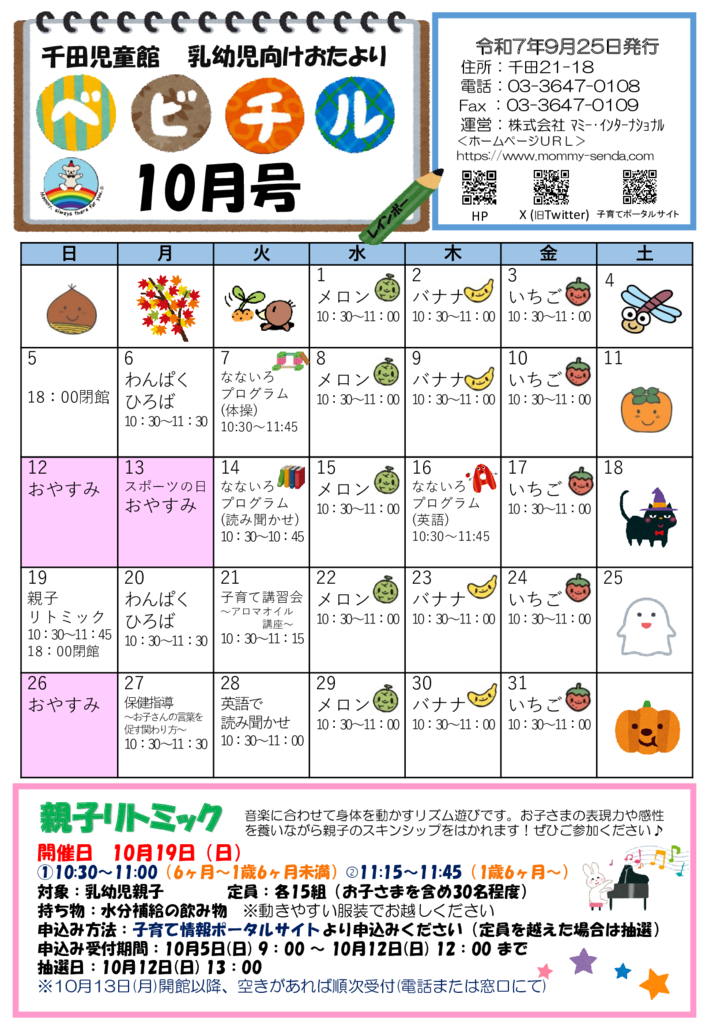 R7ベビチル 10月号のサムネイル