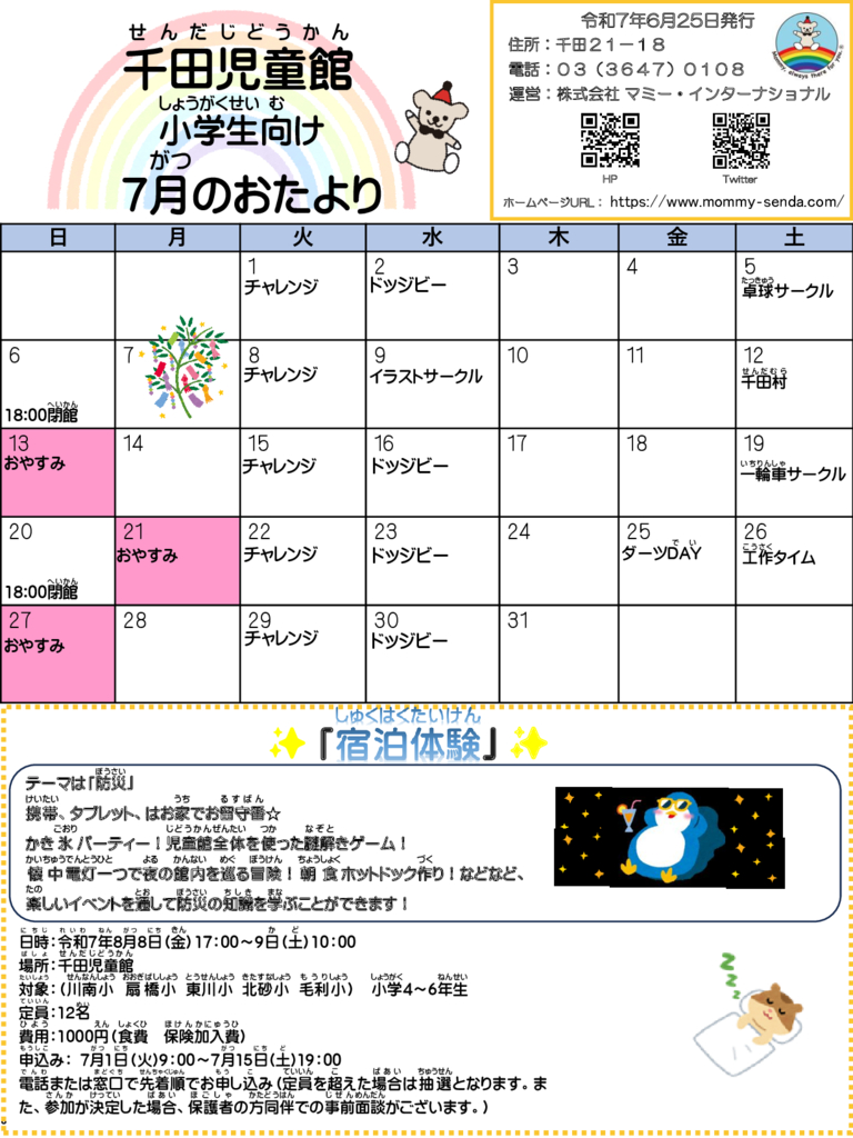 2025. 7児童館だよりのサムネイル