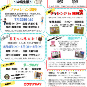 2022.中高生夏号 訂正版のサムネイル