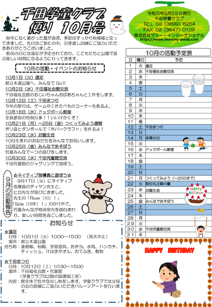 千田学童クラブ201910号 HP版のサムネイル