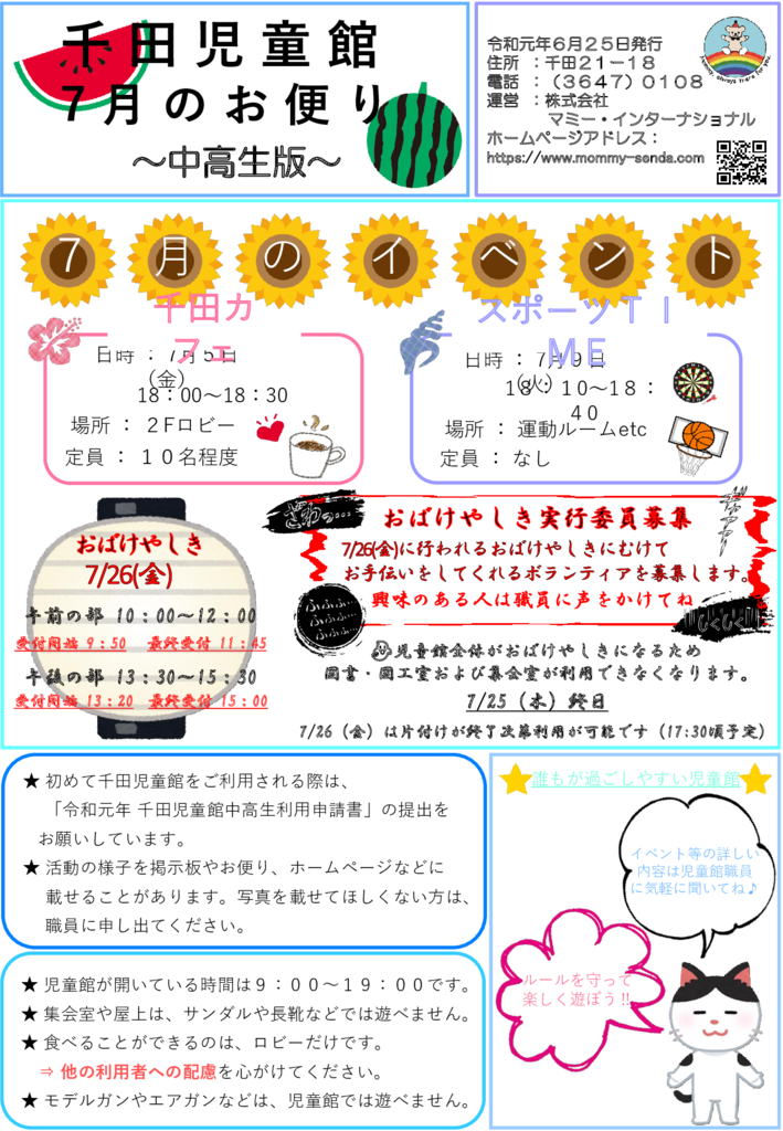 中高生おたより201907号（HP版）のサムネイル