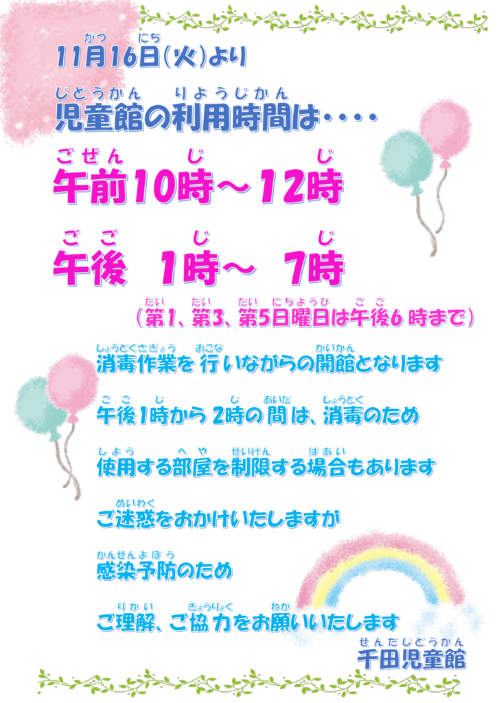 時間変更児童館掲示用（訂正版）のサムネイル