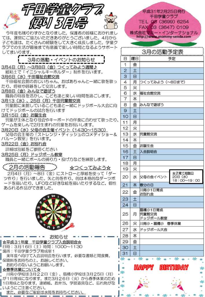 千田学童クラブだより201903号 HP版のサムネイル