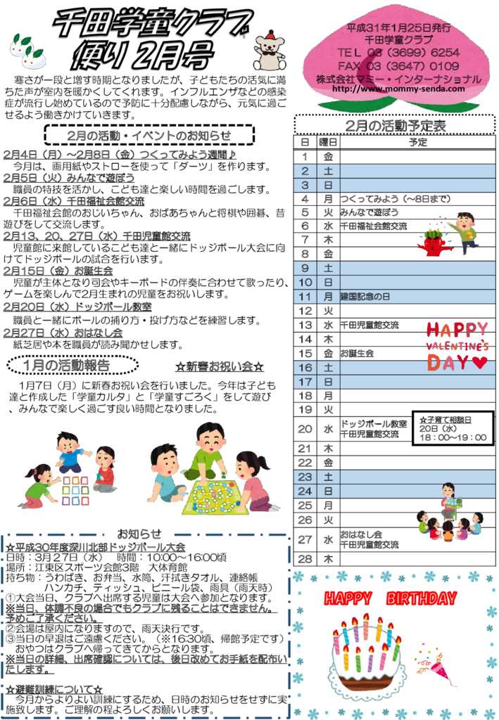 千田学童クラブだより201902号 HP版のサムネイル