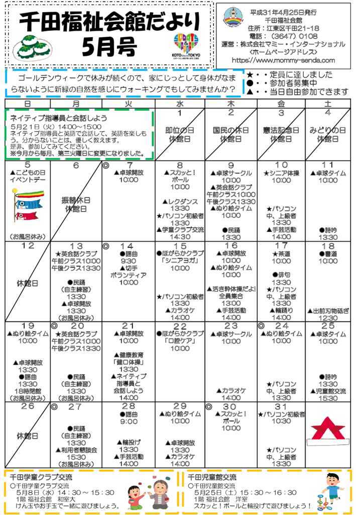 千田福祉会館だより201905号のサムネイル