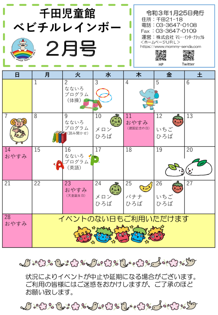 R3 ベビチル 2月号のサムネイル