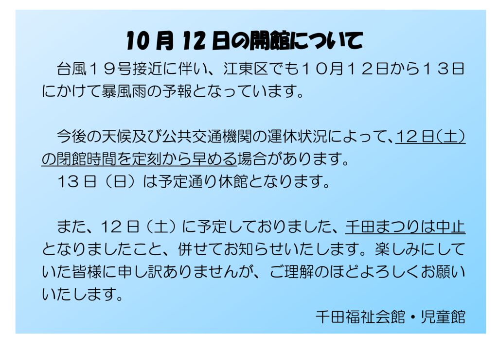 10月12日の開館についてのサムネイル