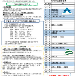 HP版令和5年度きっずクラブ千田児童館便り　5月号のサムネイル