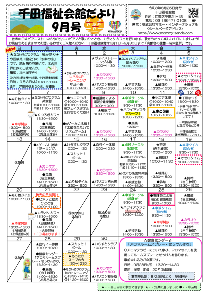 千田福祉会館だより202609号 – 訂正済のサムネイル