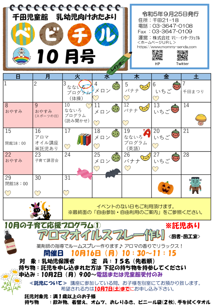 R5ベビチル 10月号のサムネイル