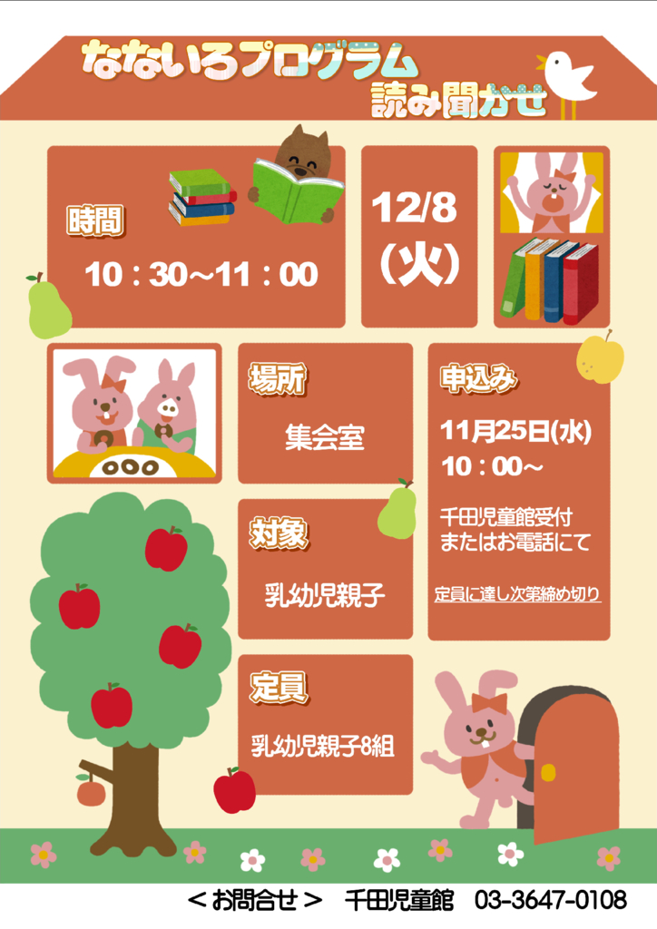 なないろ読み聞かせ12.8のサムネイル