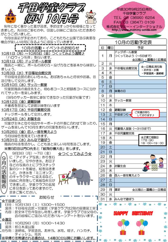 千田学童クラブ2018010号 発行版のサムネイル
