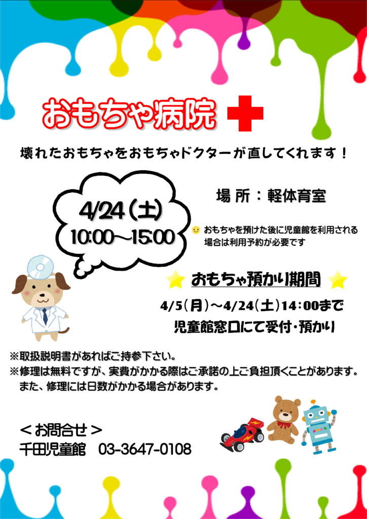 おもちゃ病院4.24のサムネイル