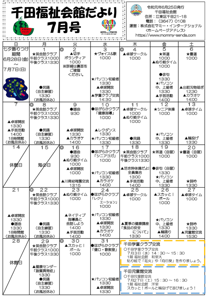 千田福祉会館だより201907号（訂正版）のサムネイル