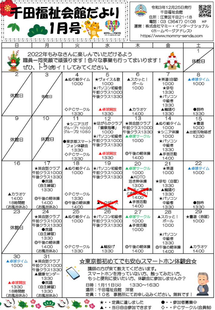 千田福祉会館だより202201号 中止版のサムネイル