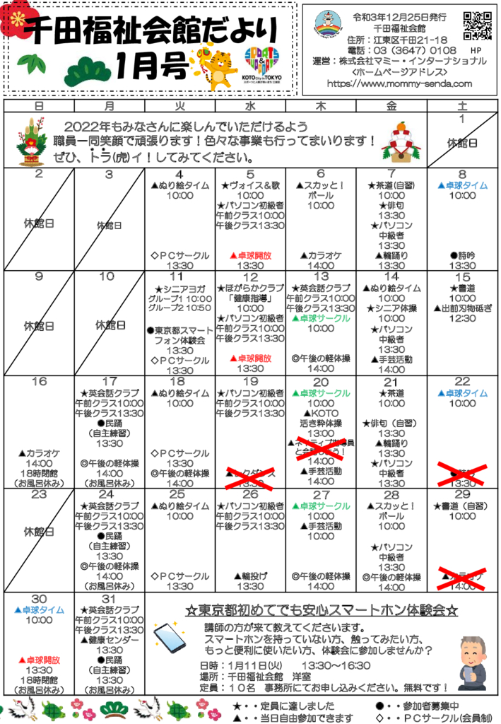 千田福祉会館だより202201号 中止版のサムネイル