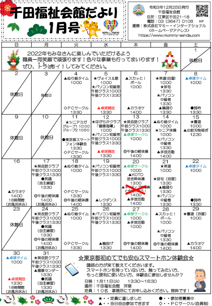 千田福祉会館だより202201号 中止版のサムネイル