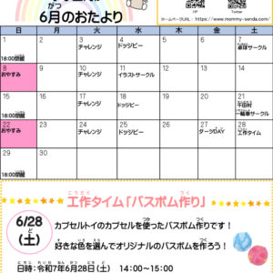2025. 6児童館だよりのサムネイル