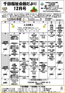 千田福祉会館だより201712号のサムネイル