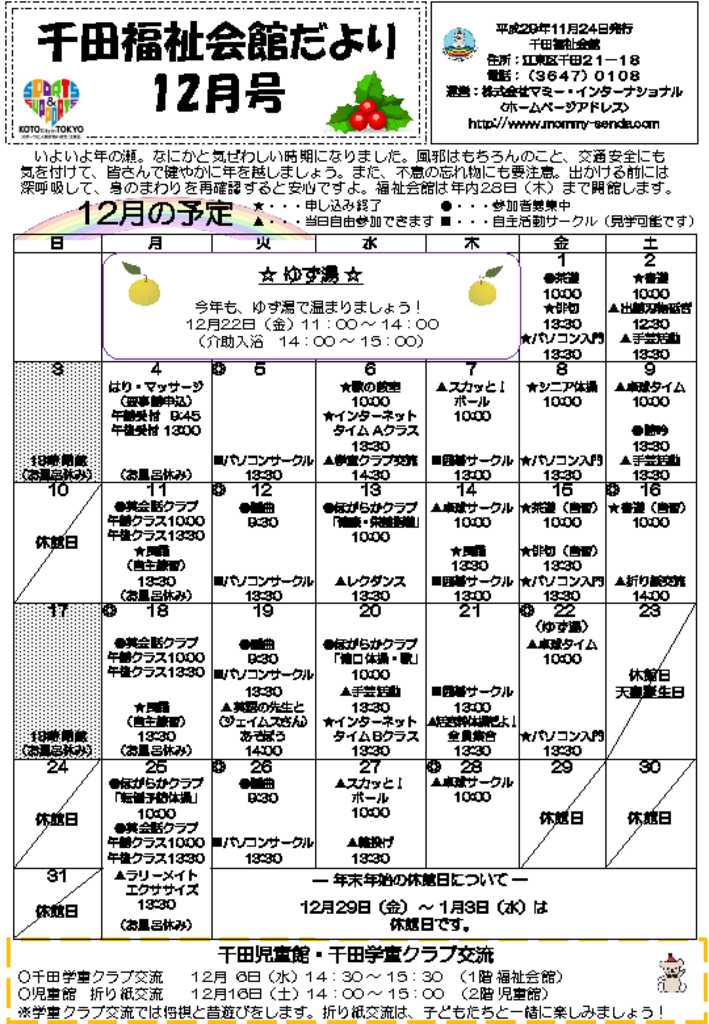 千田福祉会館だより201712号のサムネイル
