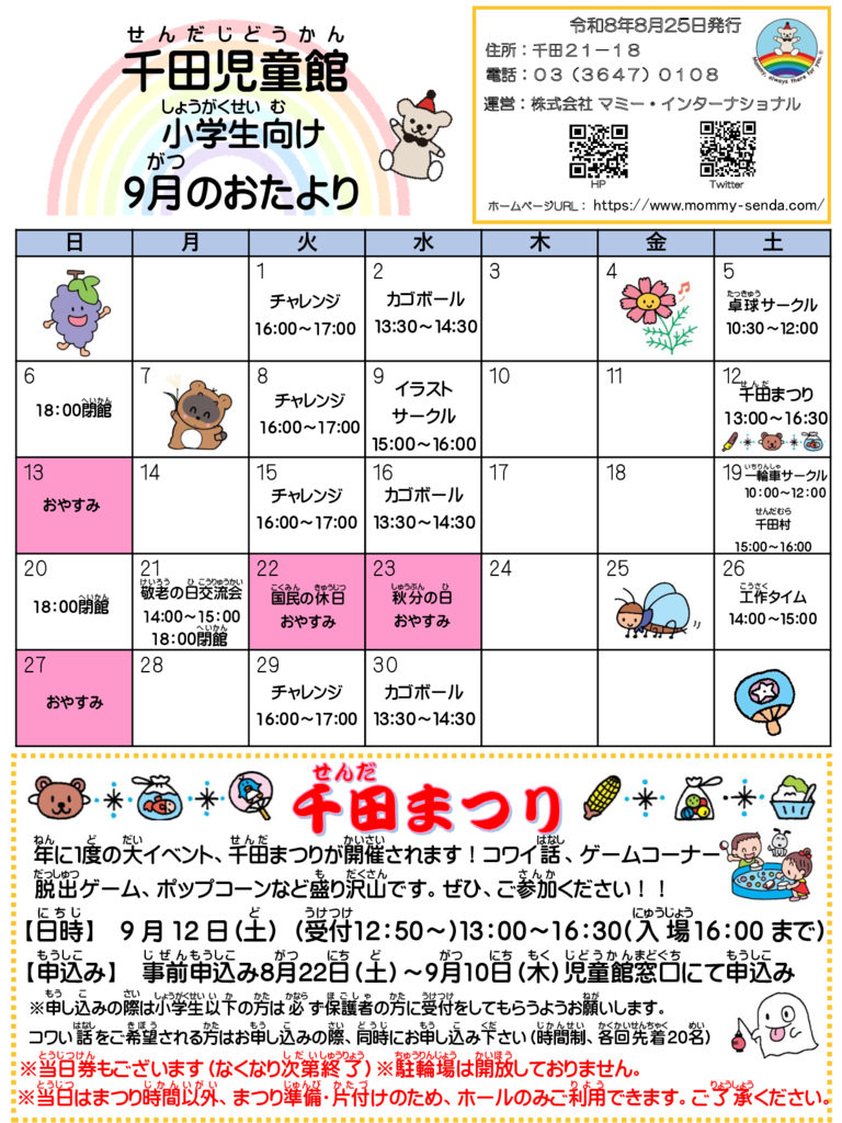 2026.9児童館だよりのサムネイル