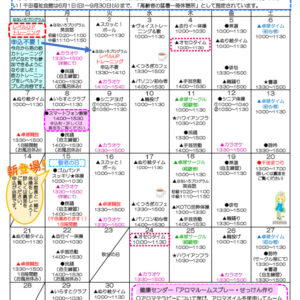 千田福祉会館だより202509号のサムネイル