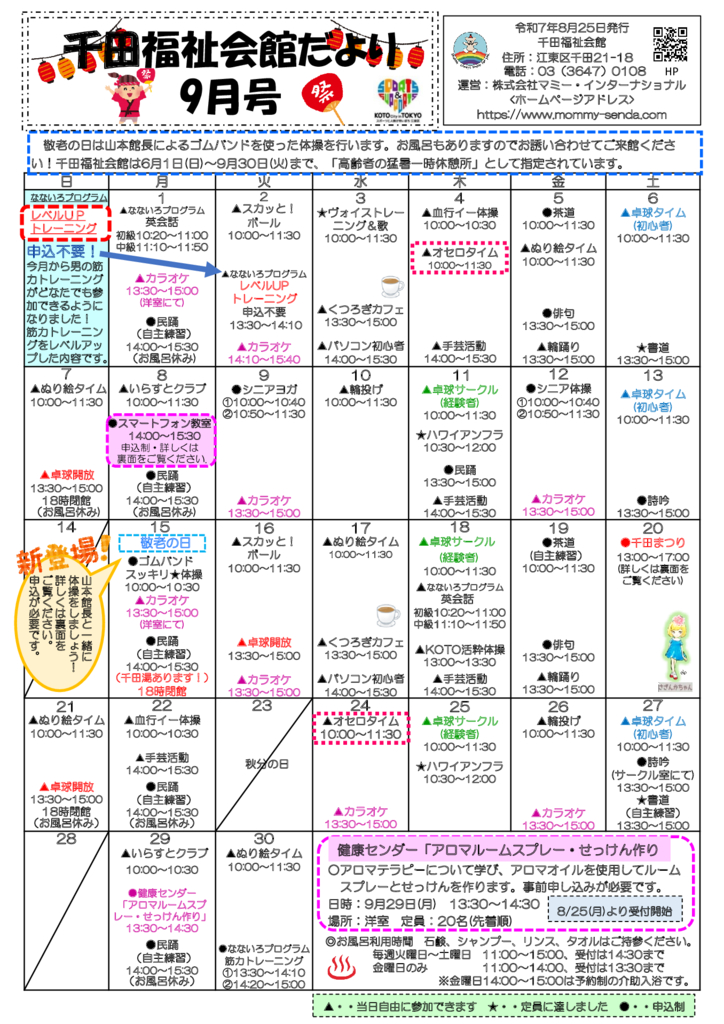 千田福祉会館だより202509号のサムネイル
