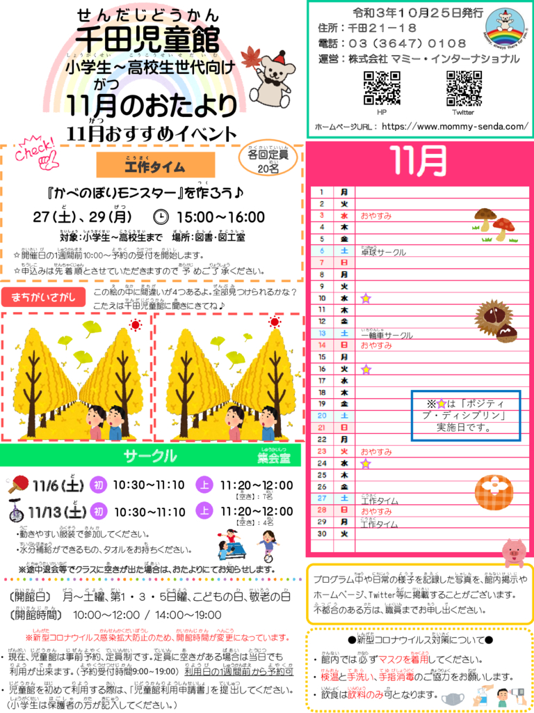 2021.11児童館だよりのサムネイル