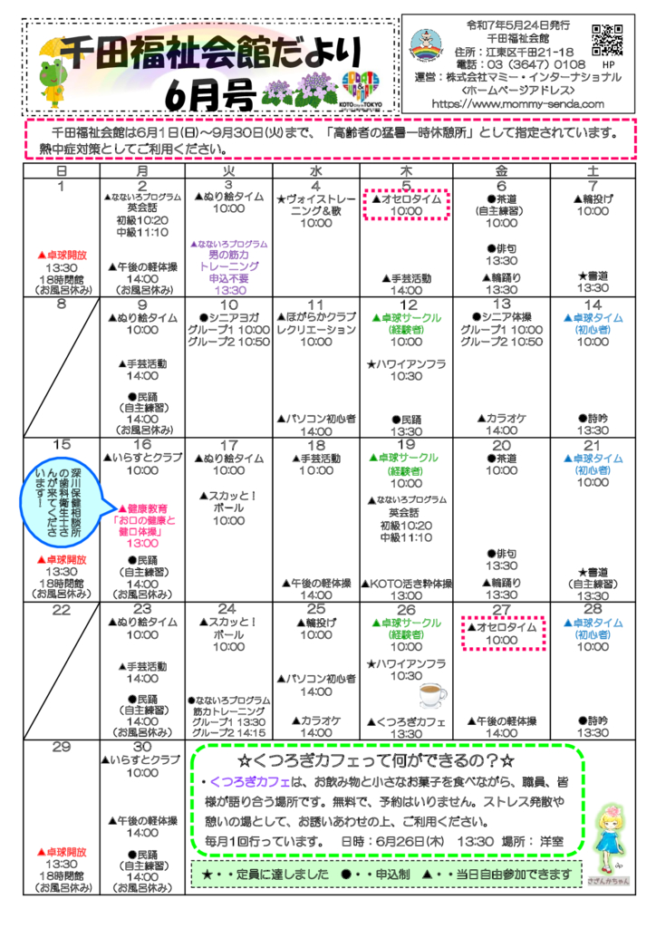 千田福祉会館だより202506号のサムネイル