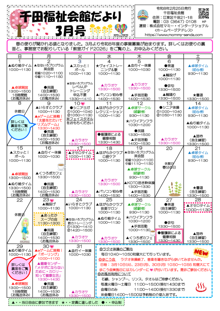千田福祉会館だより202603号のサムネイル