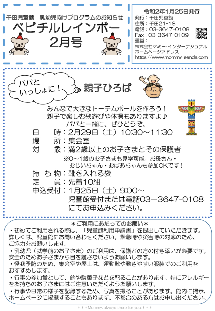 千田児童館　ベビチル2020年2月号（HP版）のサムネイル