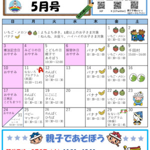 R8年度ベビチル 5月号のサムネイル