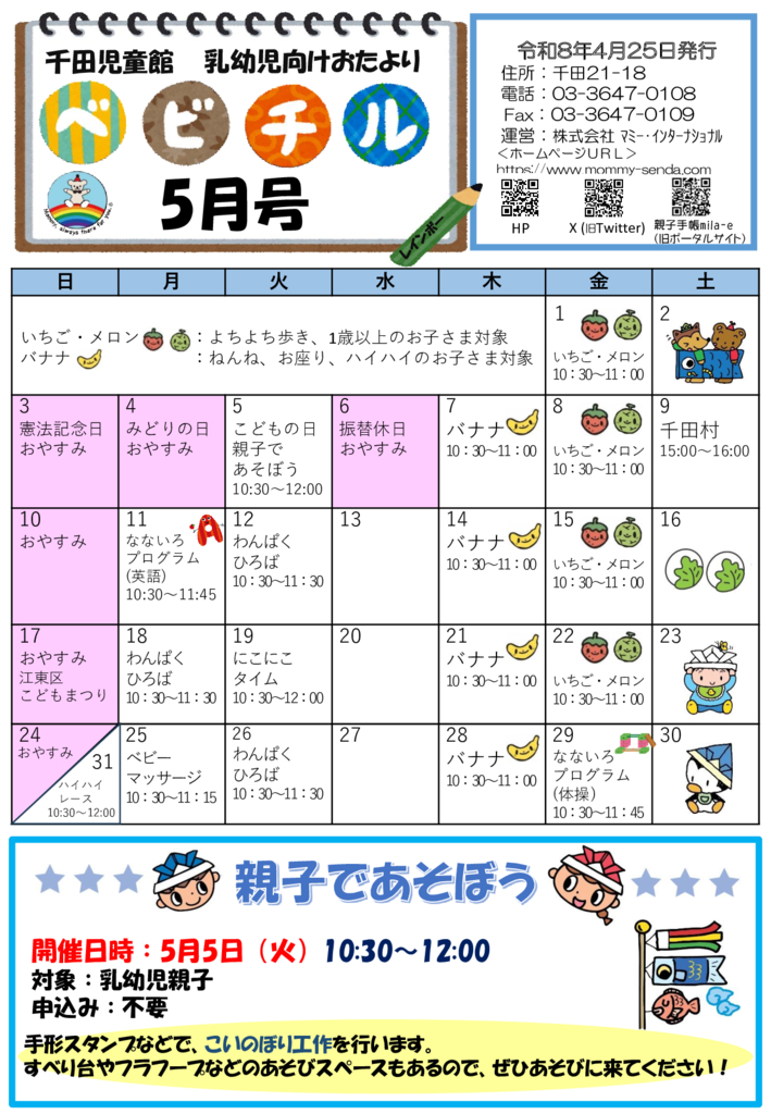 R8年度ベビチル 5月号のサムネイル