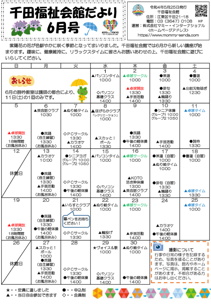 千田福祉会館だより202206号のサムネイル