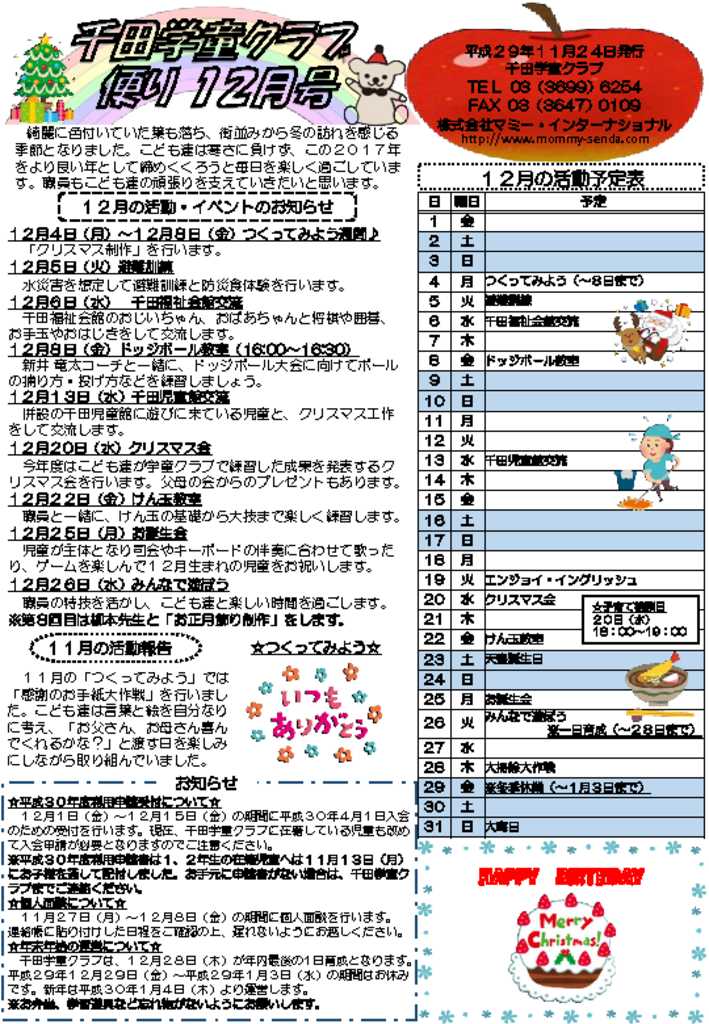 千田学童クラブ便り201712号のサムネイル