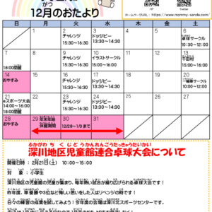 2025. 12児童館だよりのサムネイル