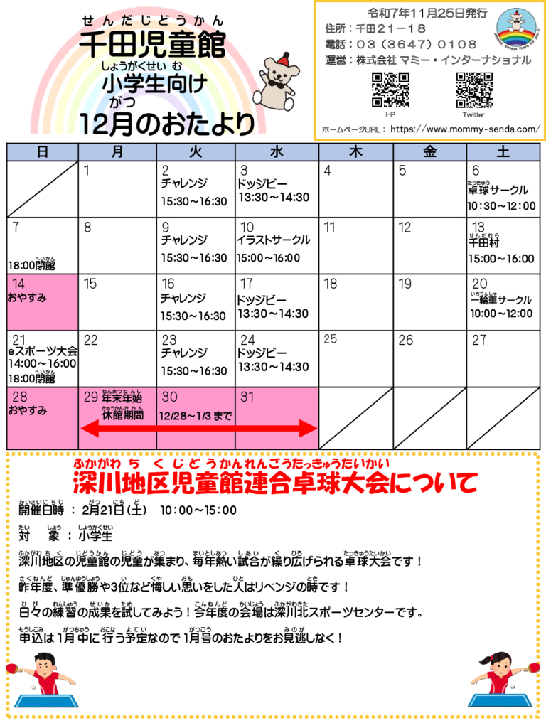 2025. 12児童館だよりのサムネイル