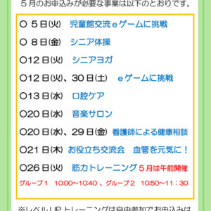 5月の申込が必要な事業についてのサムネイル
