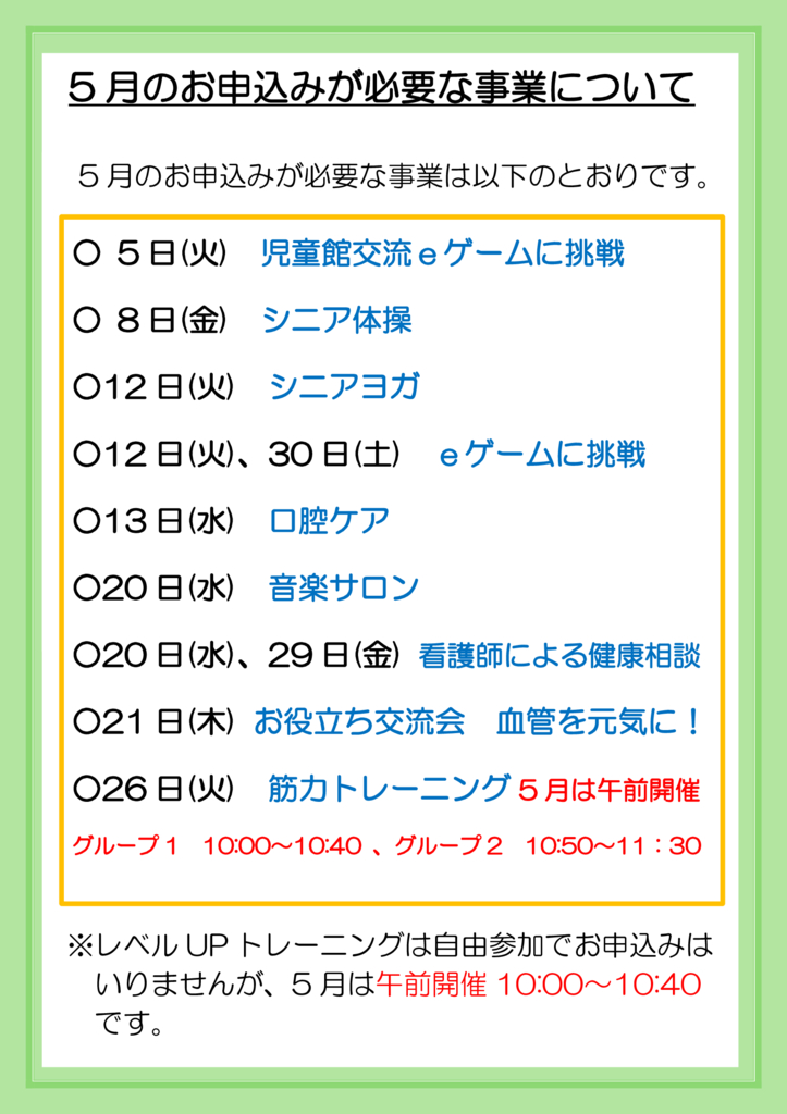 5月の申込が必要な事業についてのサムネイル