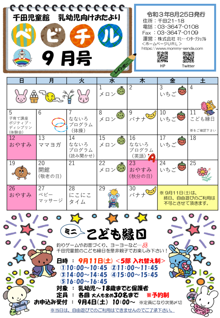 R3 ベビチル 9月号のサムネイル