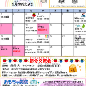 2026. 2 児童館だよりのサムネイル